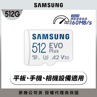 【SAMSUNG 三星】EVO Plus microSDXC U3 A2 V30 512GB記憶卡 公司貨(4K/手機/平板/GoPro/運動攝影)