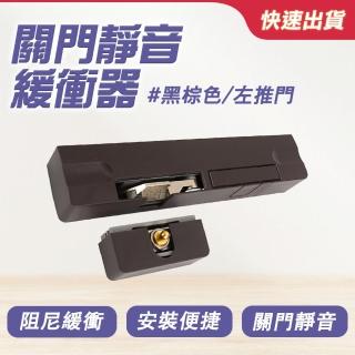 自動關門 臥室關門 減震器 關門器 拉門緩衝器 門的緩衝器 緩衝閉門器 關門緩衝 拉門器(130-DSDRB)