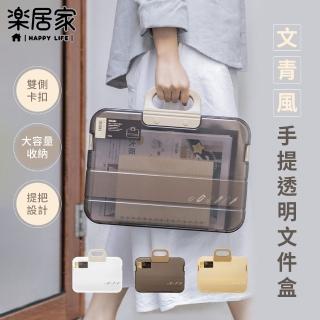 【樂居家】加厚大容量 手提檔案盒(A4 美術材料盒 收納盒 整理箱 作業 積木盒 水電工具 玩具盒 透明)