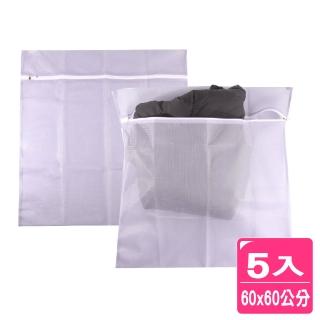 【AXIS 艾克思】紫色方形60x60洗衣袋細密網洗衣袋.衣物收納袋 5入