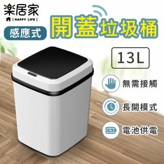 【樂居家】13L 感應垃圾桶-電池版(垃圾桶 智慧垃圾桶 不髒手 宿舍 辦公室 套房 浴室)