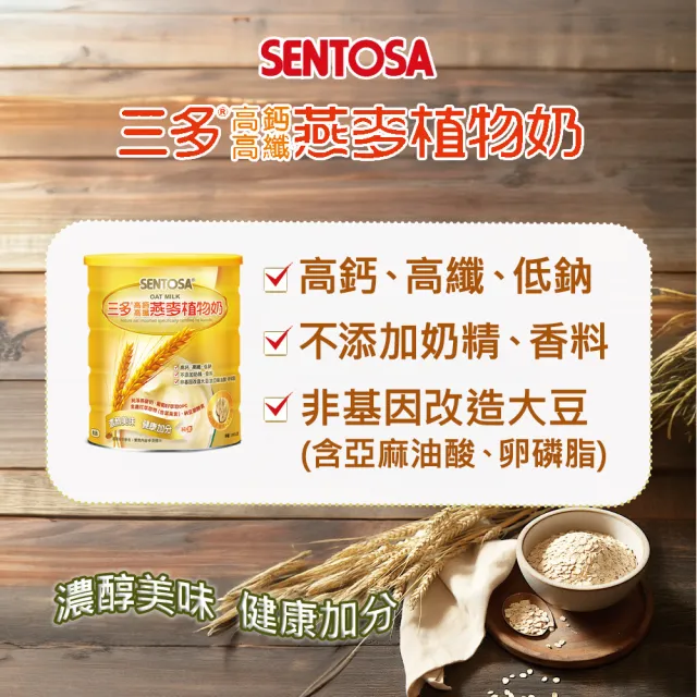 【三多】高鈣高纖燕麥植物奶850gx3罐