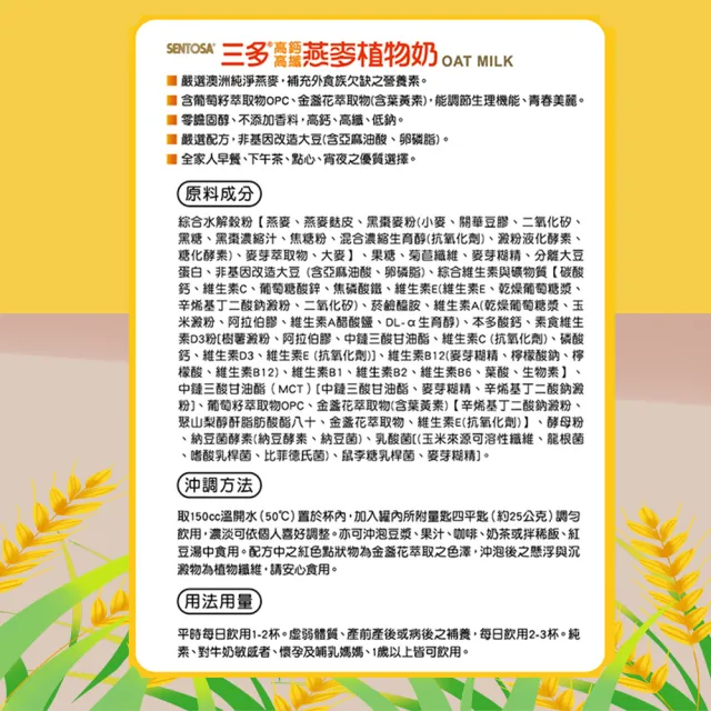 【三多】高鈣高纖燕麥植物奶850gx3罐