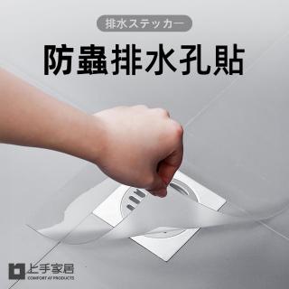【上手家居】防蟲防蟑排水孔貼(地漏貼/地漏蓋/排水孔蓋/水孔蓋/排水口蓋/防臭蓋/防臭墊)
