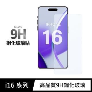 【General】iPhone 16 保護貼 i16 6.1吋 玻璃貼 未滿版9H鋼化螢幕保護膜
