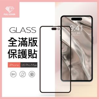【General】iPhone 16 Pro Max 保護貼 i16 Pro Max 6.9吋 玻璃貼 全滿版9H鋼化螢幕保護膜