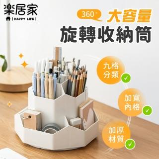 【樂居家】新升級9格 360度旋轉收納筆筒(8角形 大容量收納 旋轉化妝品收納 桌面收納 小物收納 垂直收納)