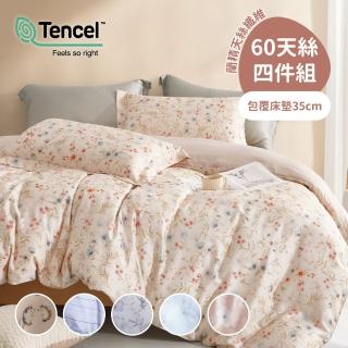 【Beauty Style】60支天絲銀纖維兩用被床包四件組-多款任選(單人加大/雙人標準)