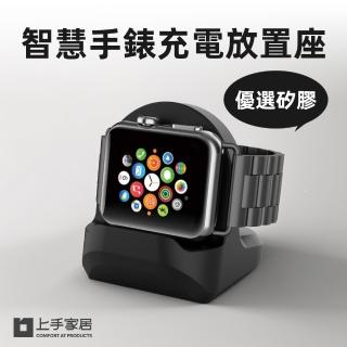 【上手家居】apple watch充電座(蘋果手錶/手錶架/手錶充電/手錶支架/充電架/充電底座)
