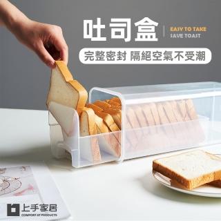 【上手家居】吐司盒(密封罐/密封盒/麵包收納盒/保鮮盒/冰箱收納)