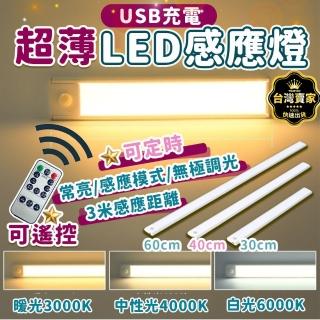 【威富登】三色調光 感應燈 感應燈條 磁吸燈 充電式感應燈條(感應燈)
