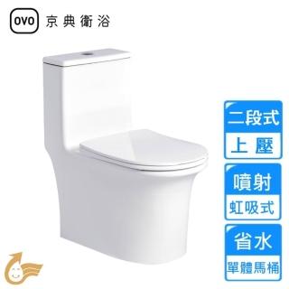 【OVO京典衛浴】上壓二段式省水單體馬桶40cm(C4305 不含安裝)