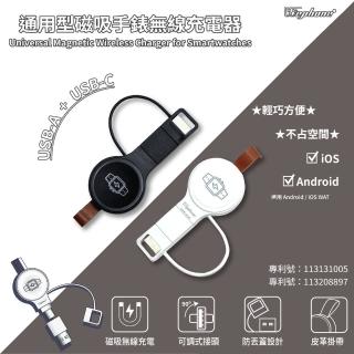 【Wephone】磁吸手錶無線充電器 USB/Type-C雙接頭(適用蘋果/安卓)