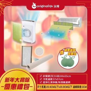 【OriginalLife】2025新年大禮包 大掃除必備 沅瑢輕鬆配(清淨機超淨化濾網20.9以下*20.9以下*3cm)