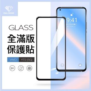 【General】vivo Y72 保護貼 5G 玻璃貼 全滿版9H鋼化螢幕保護膜