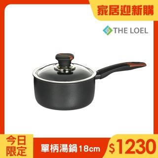 【THE LOEL】原礦不沾鍋耐磨單柄湯鍋18cm 附玻璃蓋(韓國製造 電磁爐/瓦斯爐/IH爐可用鍋)