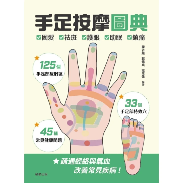 【momoBOOK】《走近中醫》【探索健康20週年暢銷紀念版