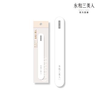 【永和三美人】100/180 雙面磨甲棒(修甲 卸甲 拋光 銼刀 挫條 指甲挫 指緣修護)