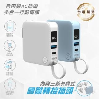【MINIQ】臺灣製造 自帶Type-C快充線/AC插頭/LED數顯 6000mAh多合一行動電源(附贈出國轉接頭)