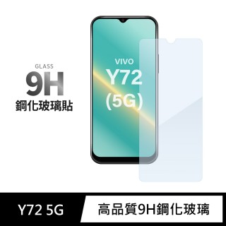 【General】vivo Y72 保護貼 5G 玻璃貼 未滿版9H鋼化螢幕保護膜