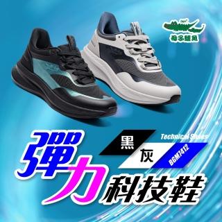 【母子鱷魚】-官方直營-彈力科技鞋-黑/灰(男鞋女鞋)