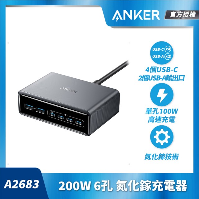 【ANKER】授權直營  A2683 Anker Prime 桌面充電器 六孔氮化鎵200W(4C2A)