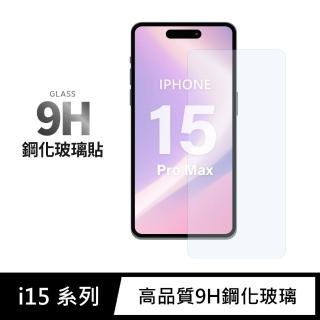 【General】iPhone 15 Pro Max 保護貼 i15 Pro Max 6.7吋 玻璃貼 未滿版9H鋼化螢幕保護膜