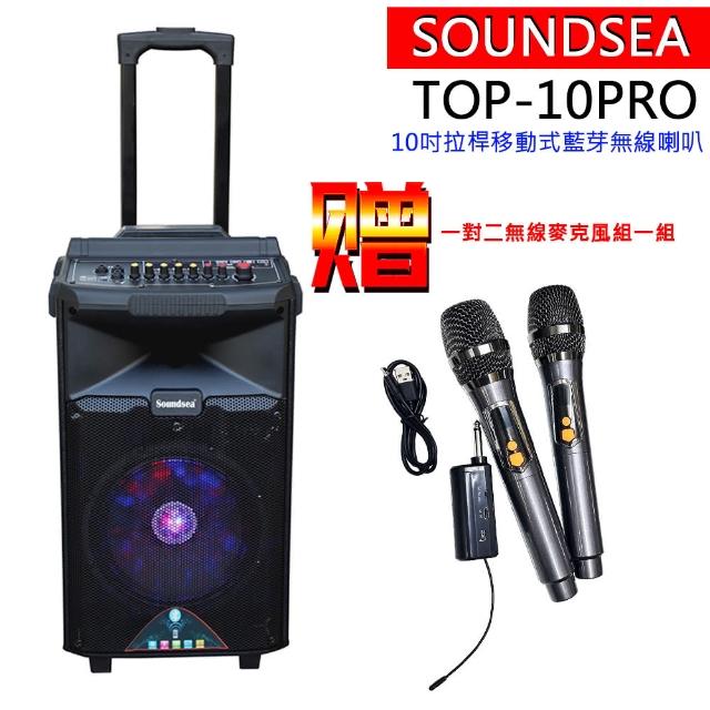 【SOUNDSEA】TOP-10PRO(拉桿行動式藍牙10吋喇叭音箱)