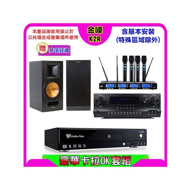 【金嗓】K2R+Sky Teana DW-1+FPRO IF-U46+Klipsch RB-81II 黑(卡拉OK點歌機4TB+擴大機+無線麥克風+喇叭)