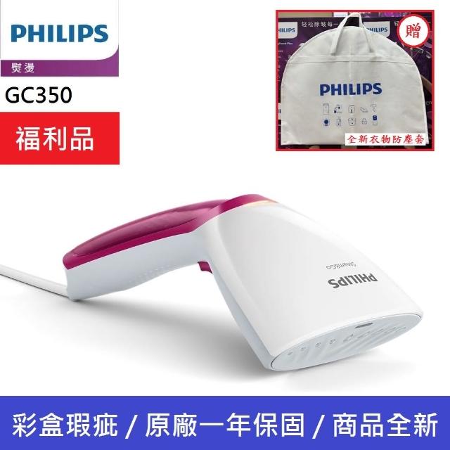 【Philips 飛利浦】福利品 手持式蒸氣掛燙機 GC350(GC350)