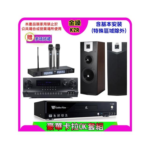 【金嗓】K2R+Sky Teana DW-1+TEV TR-9988+SUGAR SK-500V(卡拉OK點歌機4TB+擴大機+無線麥克風+喇叭)