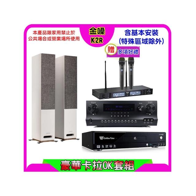 【金嗓】K2R+Sky Teana DW-1+TEV TR-9988+JAMO S807(卡拉OK點歌機4TB+擴大機+無線麥克風+喇叭)