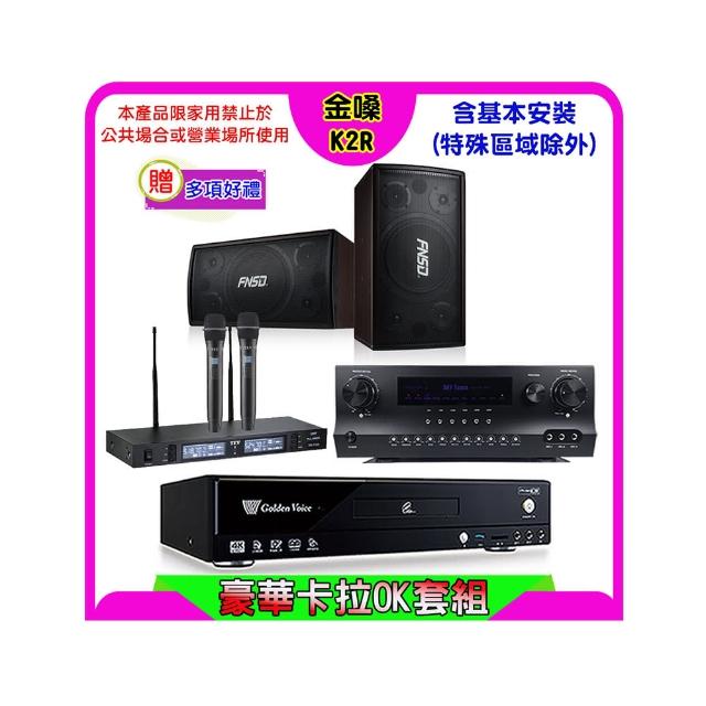 【金嗓】K2R+Sky Teana DW-1+TEV TR-9988+FNSD SD-305N(卡拉OK點歌機4TB+擴大機+無線麥克風+喇叭)