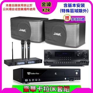 【金嗓】K2R+Sky Teana DW-1+TEV TR-9988+SUGAR SK-8610(卡拉OK點歌機4TB+擴大機+無線麥克風+喇叭)