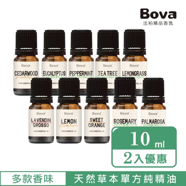 【Bova 法柏精品香氛】天然單方精油10ml 多款任選