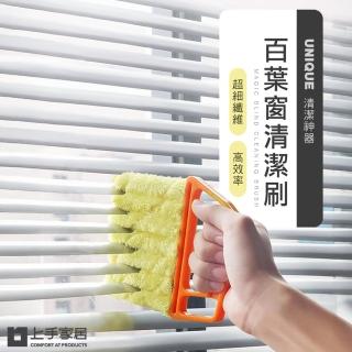 【上手家居】可拆式百葉窗清潔刷(縫隙刷/百葉窗刷/冷氣清潔刷/除塵刷/縫隙清潔刷)