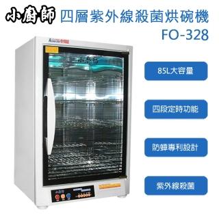【小廚師】85公升四層紫外線殺菌烘碗機(FO-328)