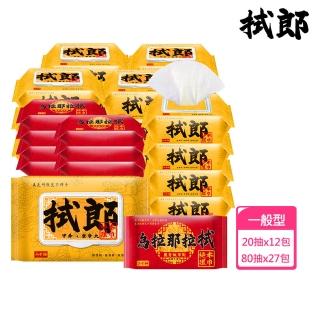 【拭郎】純水濕紙巾39包雙喜龍鳳組(拭郎掀蓋80抽x27包+烏拉那拉拭20抽x12包 臺灣製 濕巾)