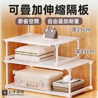 【上手家居】可疊加伸縮隔板 深43cm(伸縮置物架/分層架/衣櫃隔板/分層隔板/衣櫃層架)
