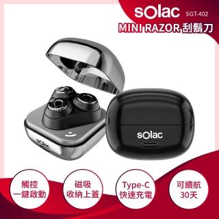 【SOLAC】迷你電動刮鬍刀 三浮動刀頭 輕巧便攜刮鬍刀(SGT-402)