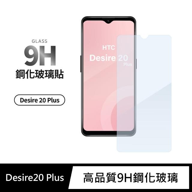 【General】HTC 20 Plus 保護貼 Desire 20+ 玻璃貼 未滿版9H鋼化螢幕保護膜