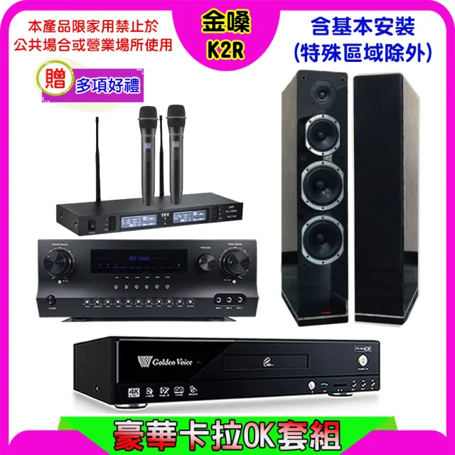 【金嗓】K2R+Sky Teana DW-1+TEV TR-9988+AUSTIN PR-6658T黑(卡拉OK點歌機4TB+擴大機+無線麥克風+喇叭)