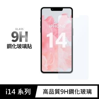 【General】iPhone 14 保護貼 i14 6.1吋 玻璃貼 未滿版9H鋼化螢幕保護膜