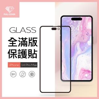 【General】iPhone 14 Pro Max 保護貼 i14 Pro Max 6.7吋 玻璃貼 全滿版9H鋼化螢幕保護膜