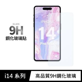【General】iPhone 14 Pro Max 保護貼 i14 Pro Max 6.7吋 玻璃貼 未滿版9H鋼化螢幕保護膜
