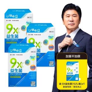 【甘味人生】9x益生菌(30包x3盒)