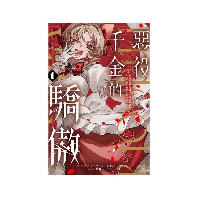 偽戀 愛藏版 （首刷限定版） 2評價推薦