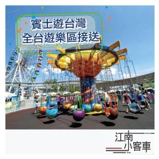【江南小客車】臺北高鐵-陽明山國家公園-陽明山總站接送服務(Benz-vito/客座8人)