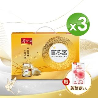 【天地合補】官燕窩禮盒70g×6入×3盒(共18入-內含贈葉黃素6瓶+美顏飲6入 禮盒/送禮推薦)
