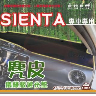 【e系列汽車用品】TOYOTA SIENTA 麂皮 避光墊(黑色 避光毯 儀錶板 隔熱 阻光 遮陽)